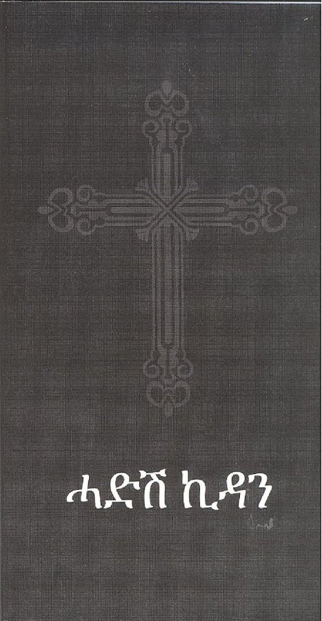 Das Neue Testament (Tigrinya)